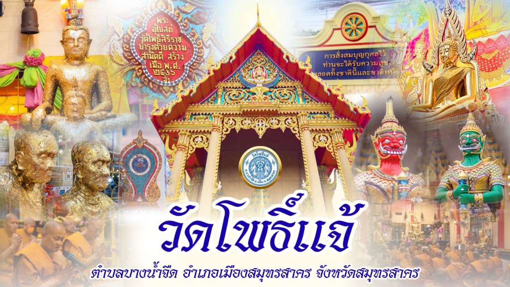 Wat Pho Jae Main Collage