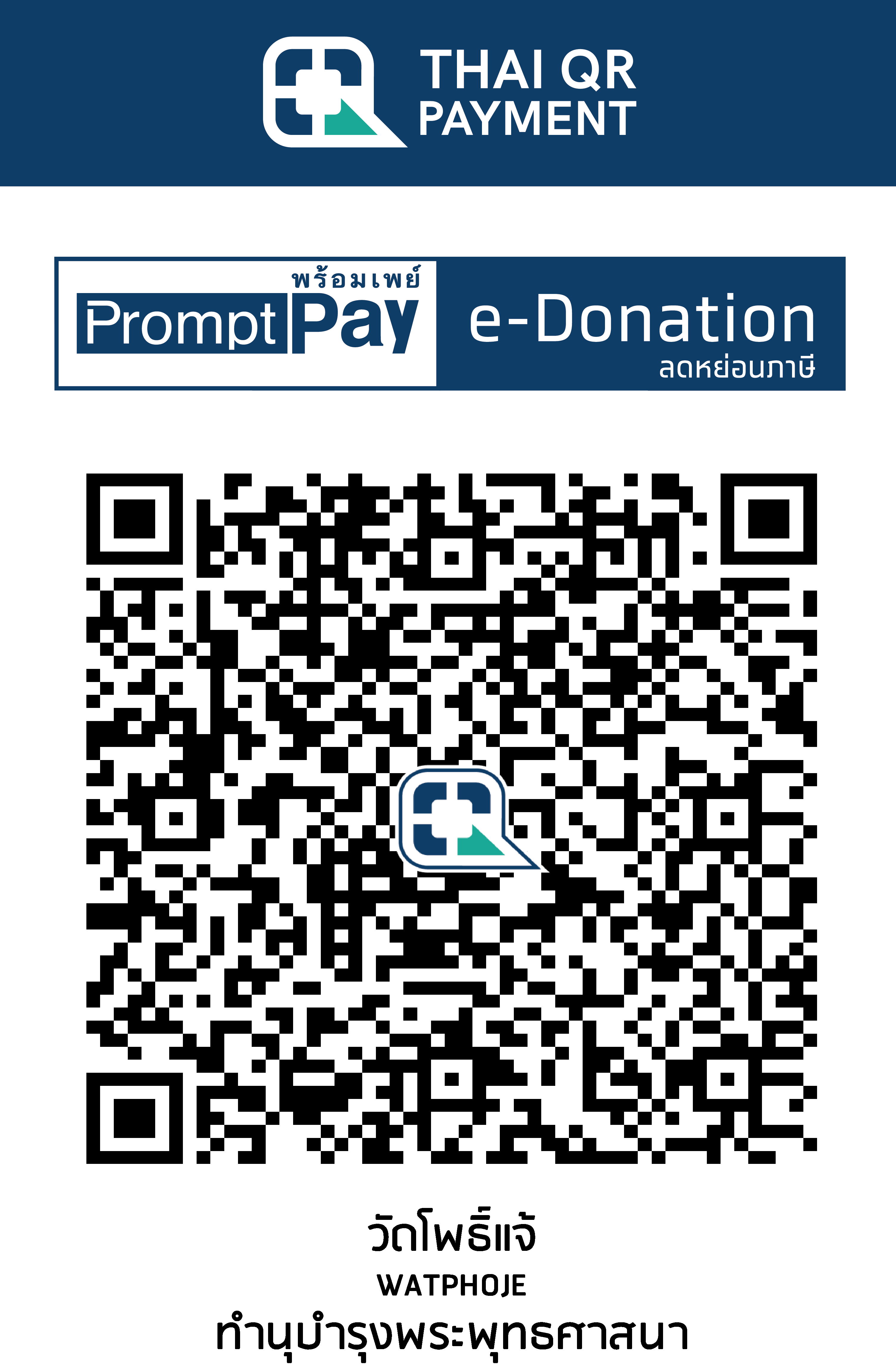 QR Code ทำบุญวัดโพธิ์แจ้